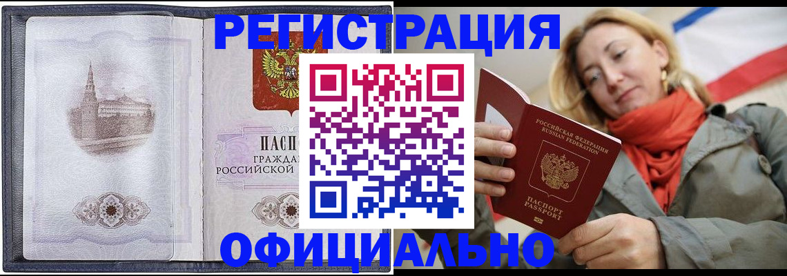 временная регистрация законно в Баймаке