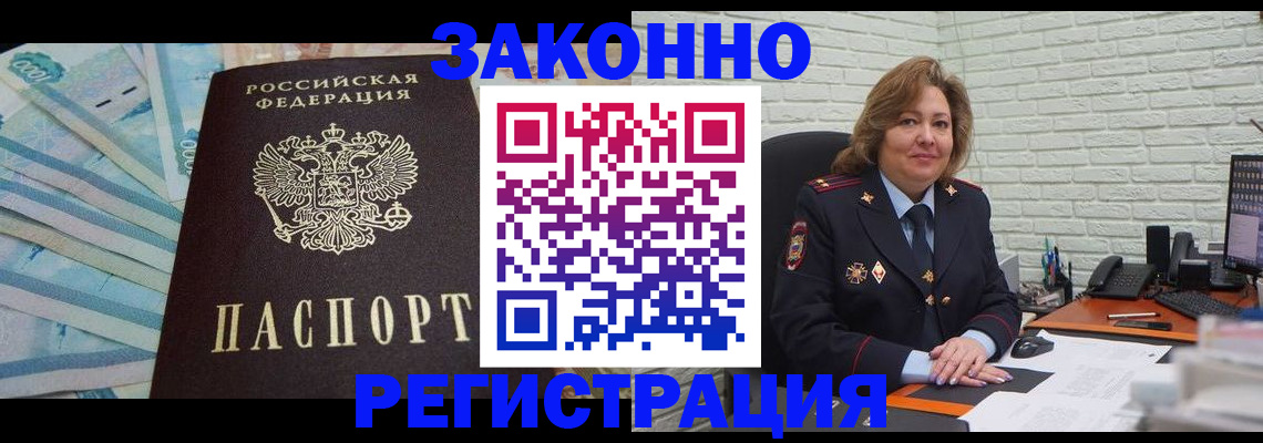 прописка регистрация в Баймаке